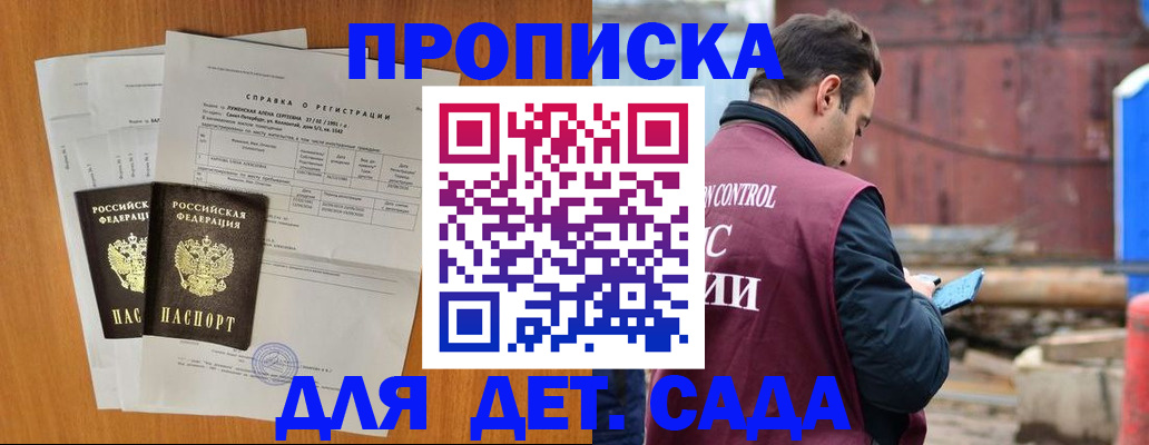 регистрация для дет. сада в Льгове