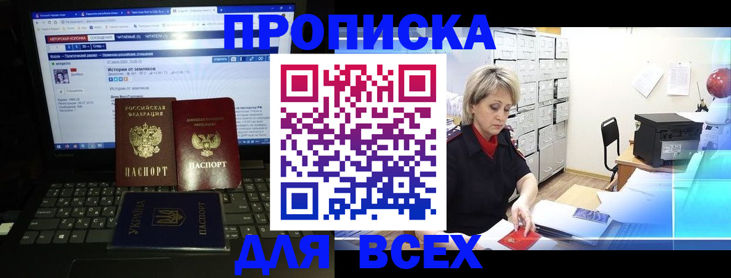 прописка 2025 в Льгове